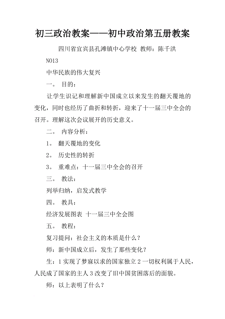 初三政治教案——初中政治第五册教案_第1页