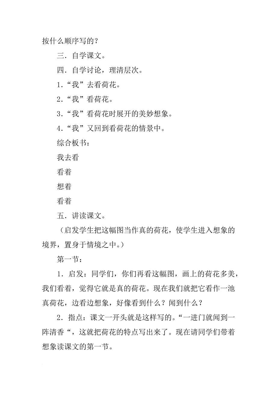 李吉林教学设计——《荷花》_第3页