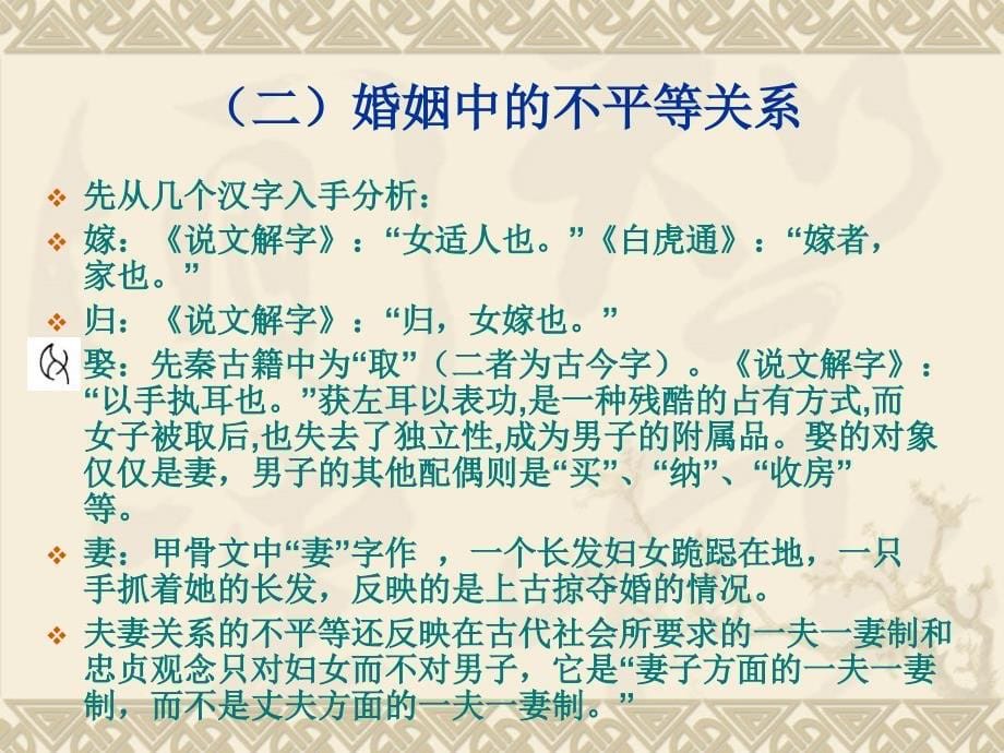 第四讲---中国古代的婚丧礼俗之一_第5页