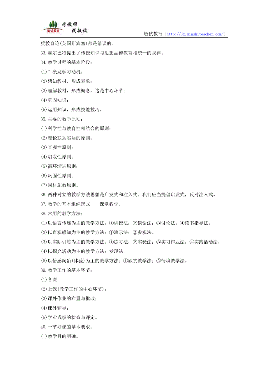 50个教师资 格 证考试《教育学》必背知识点汇总_第3页