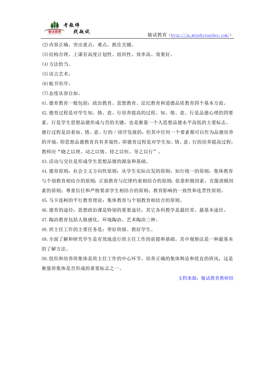 50个教师资 格 证考试《教育学》必背知识点汇总_第4页