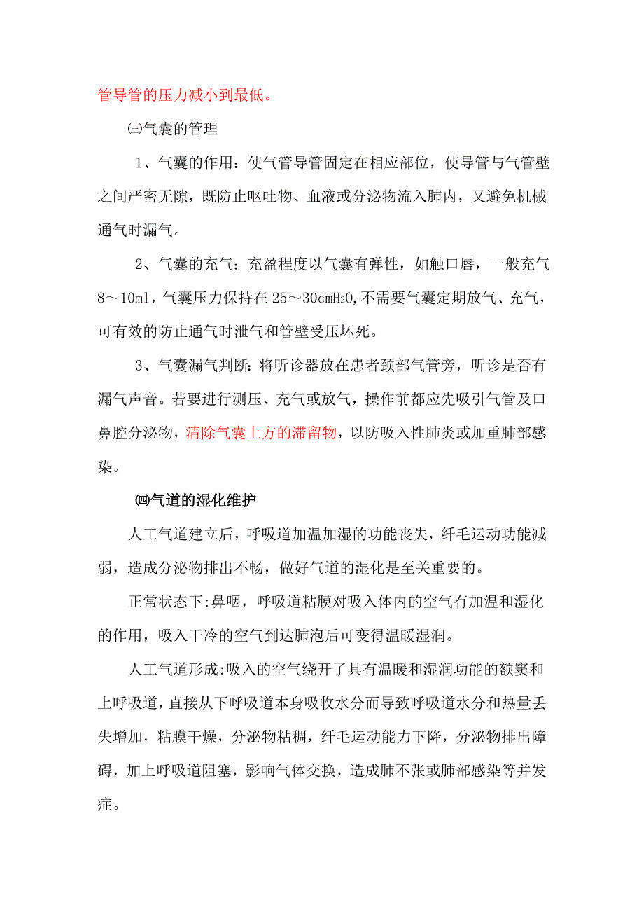 人工气道管理制度_第3页