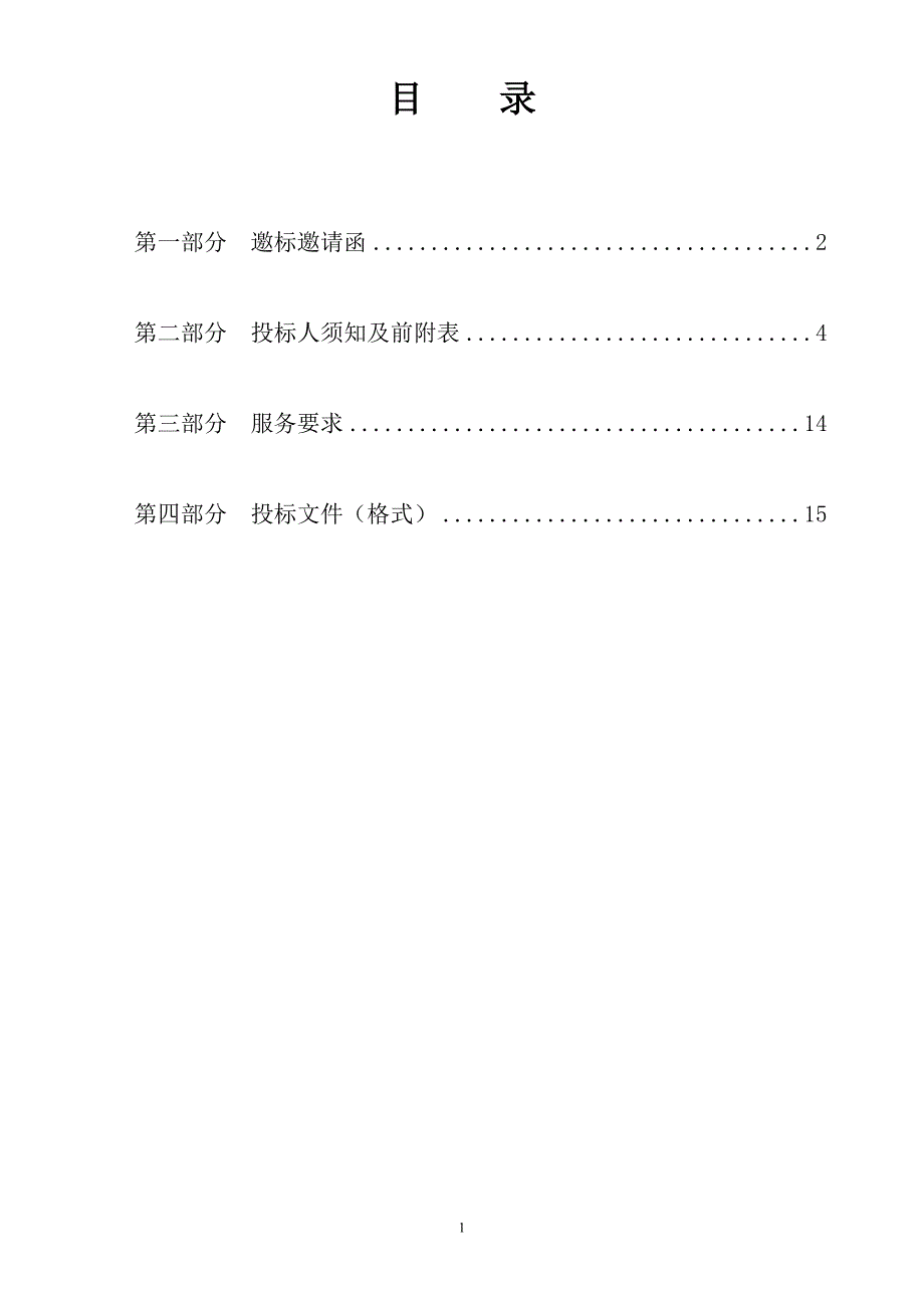 吉安青原山级森林公园总体规划修编项目邀标文件_第2页