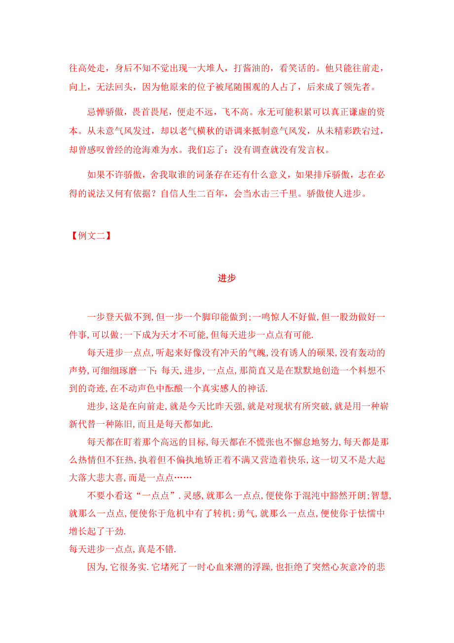 高升专作文_第3页