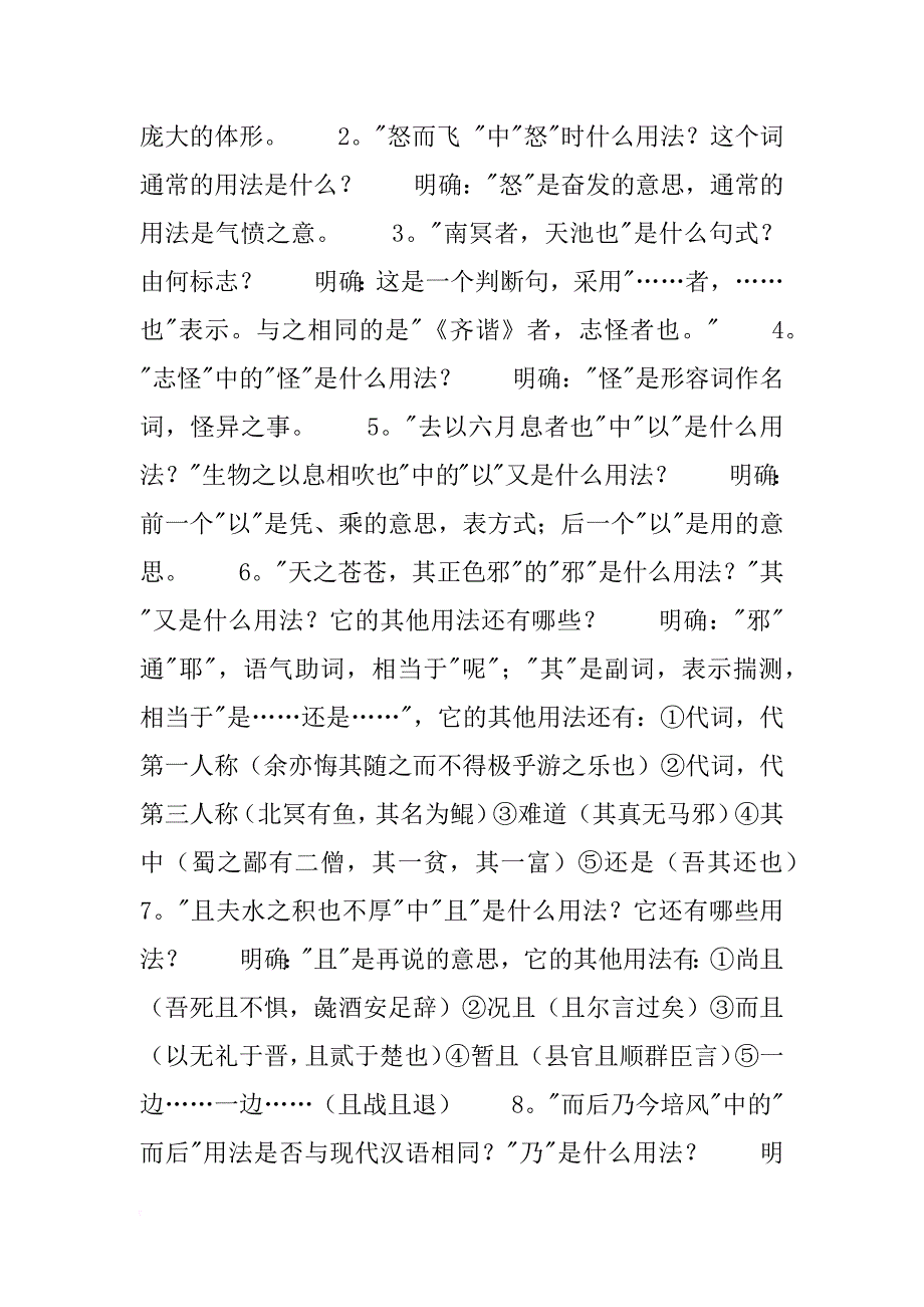 逍遥游教案_1_第2页