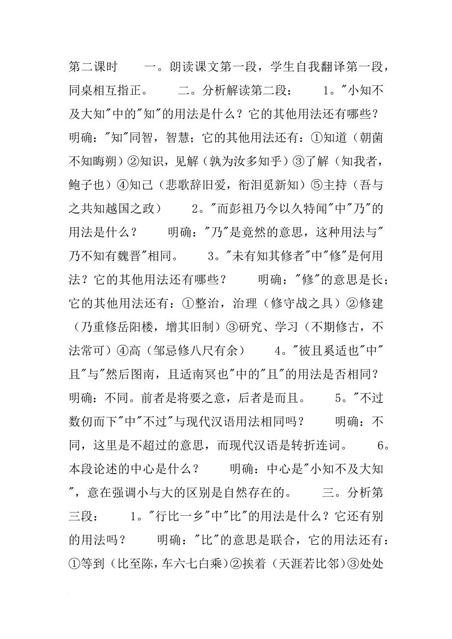 逍遥游教案_1_第4页