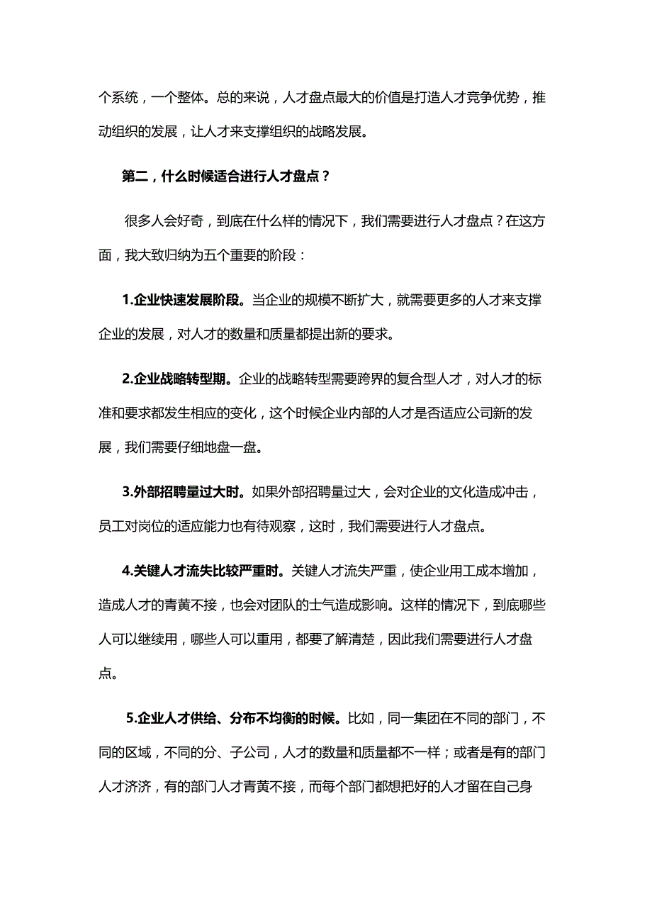 人才盘点如何实施_第3页