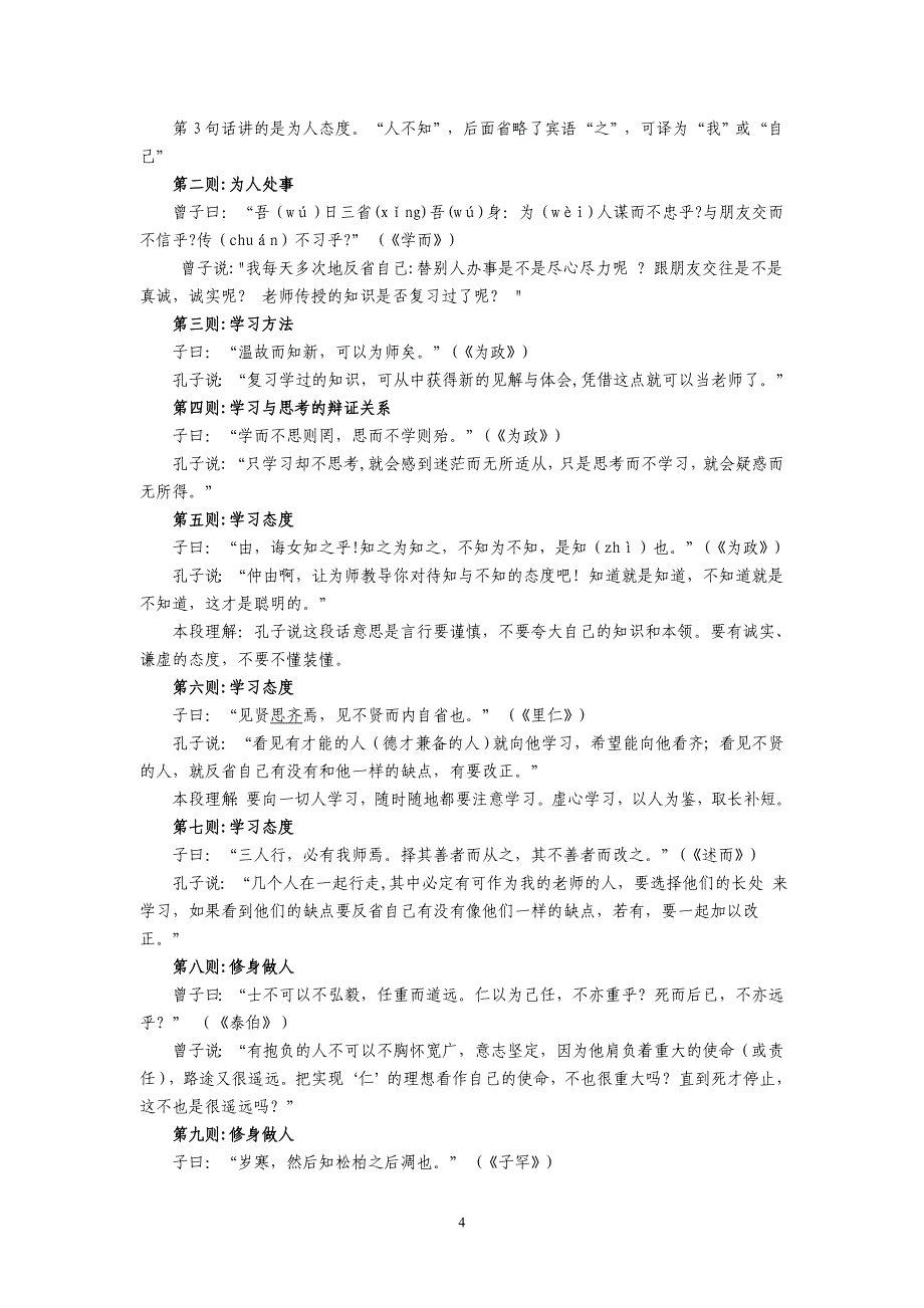 语文高考背诵篇目内容、(6 4篇-精校版有翻译)_第4页