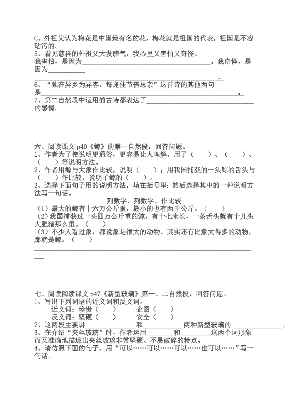 五年级上册课内阅读精品练习题(附参考 答案1)_第3页