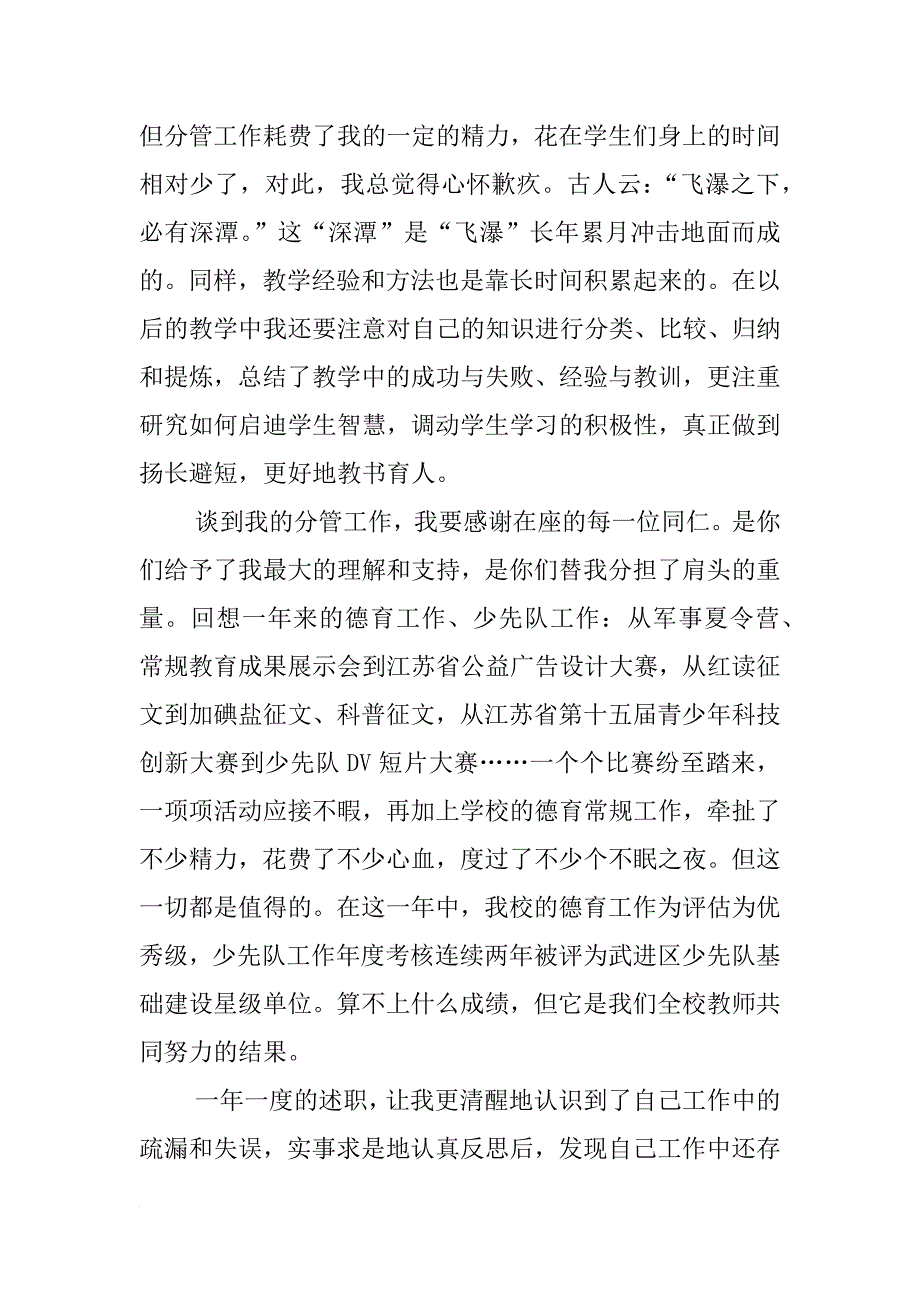 小学老师个人总结_1_第2页