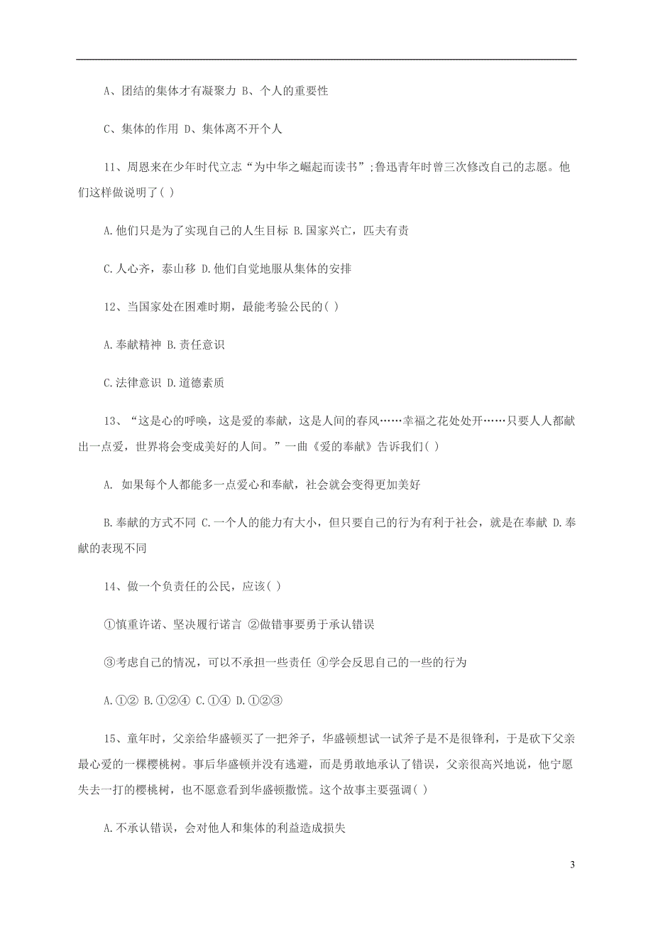 九年级政治上第一次月考试题_第3页