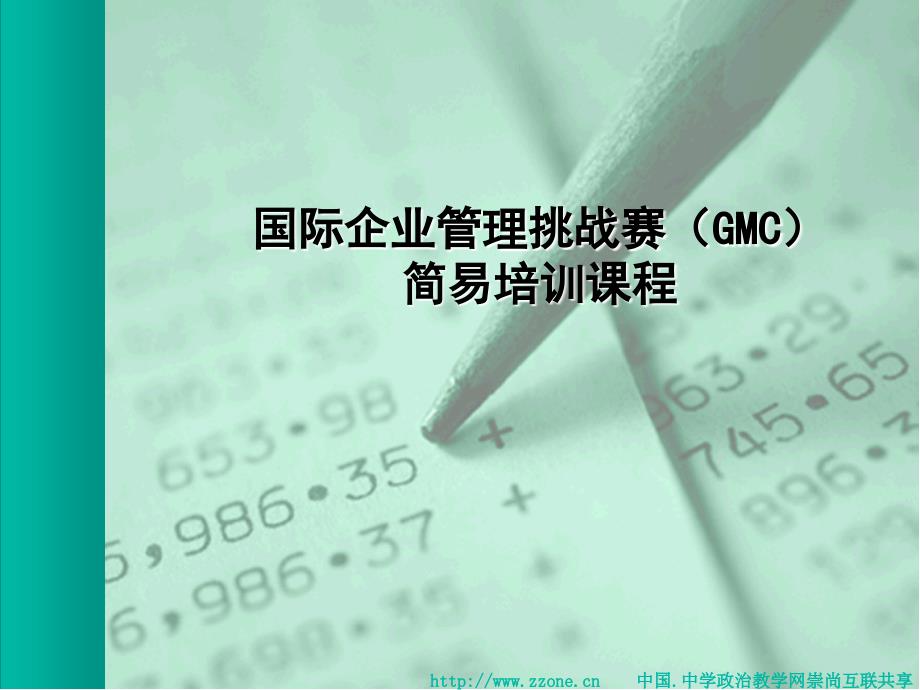 gmc经验谈_第1页