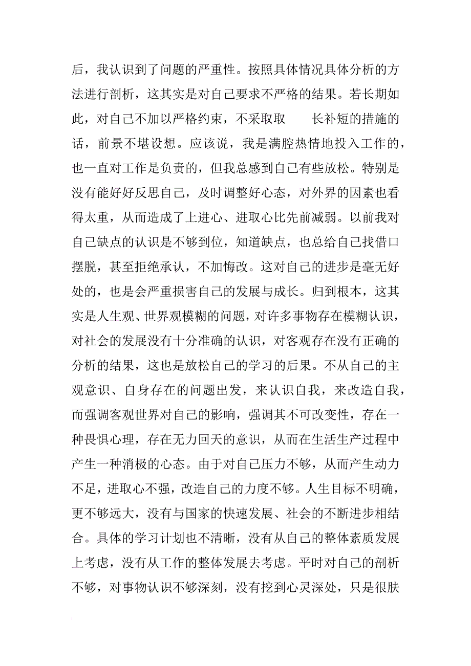 党员个人争先创优自查整改报告_第3页