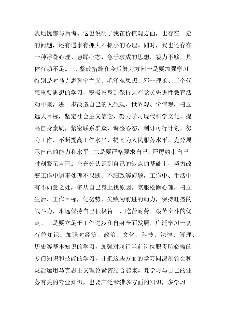 党员个人争先创优自查整改报告_第4页