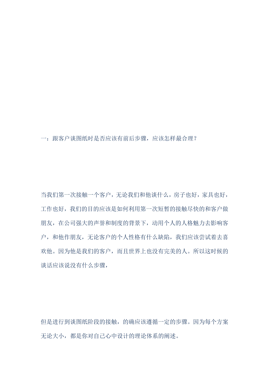 装饰公司最全面设计师谈单技巧_第2页