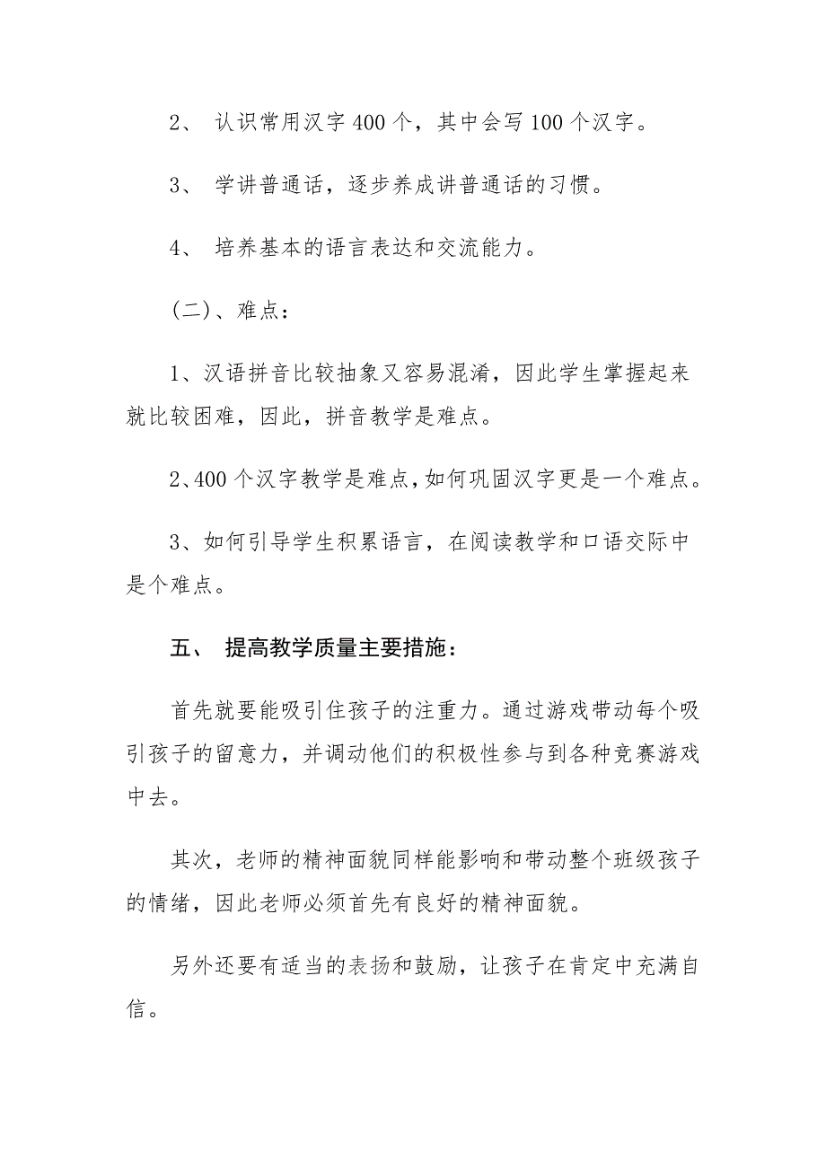 2018-2019学年度一年级语文上学期教学计划_第3页