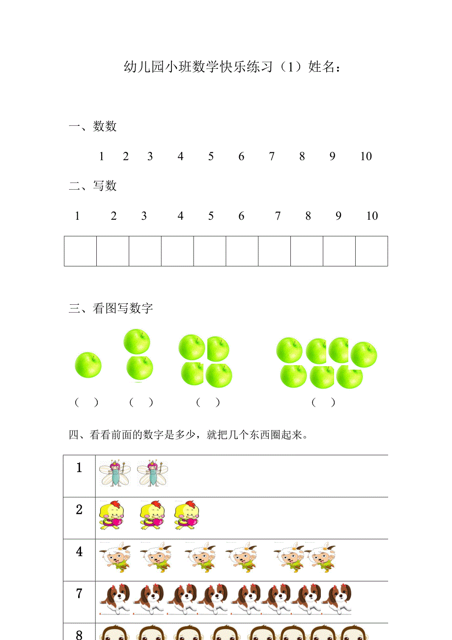 幼儿园小班数学快乐练习_第1页