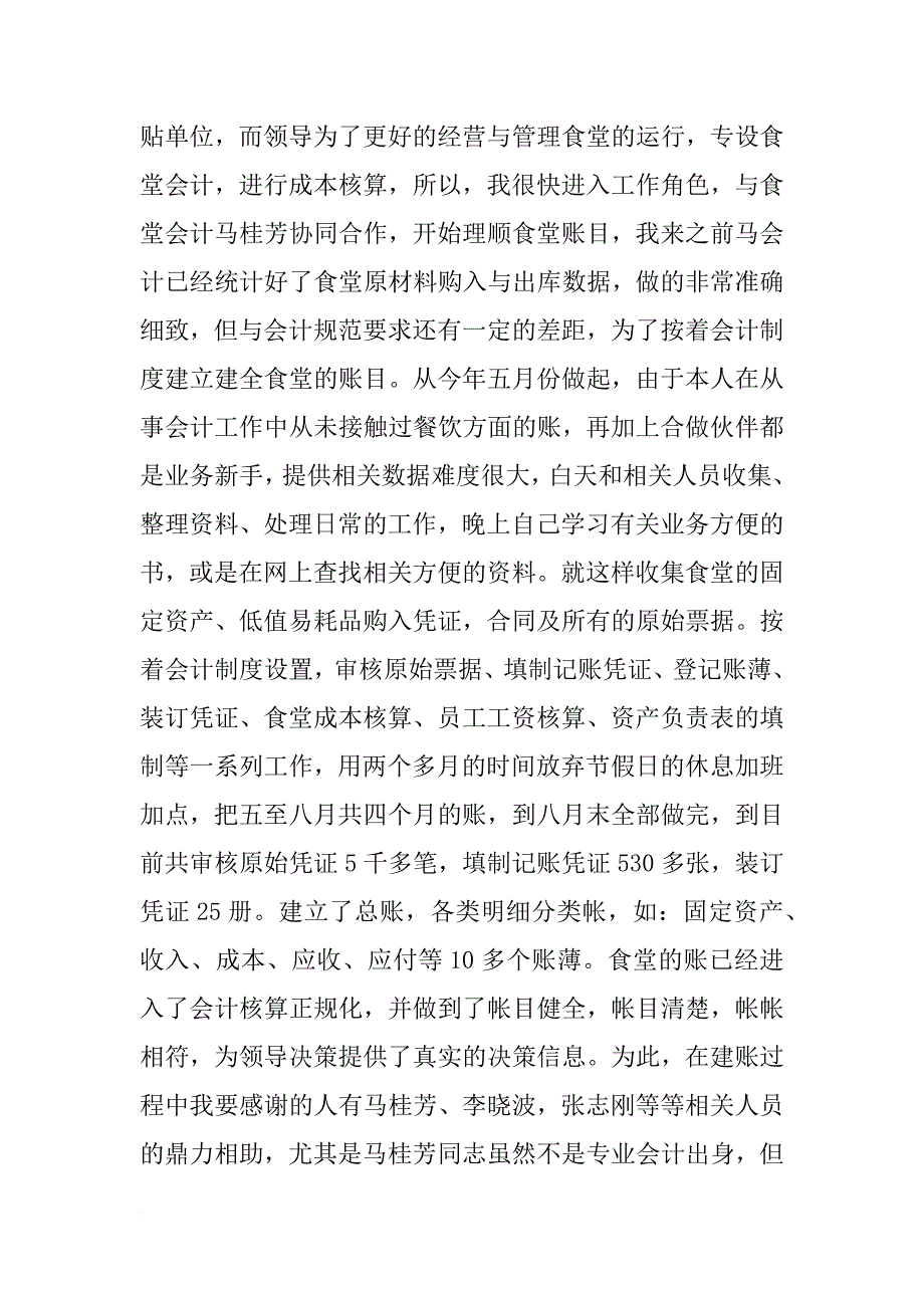 教育局财务工作总结汇报_第3页