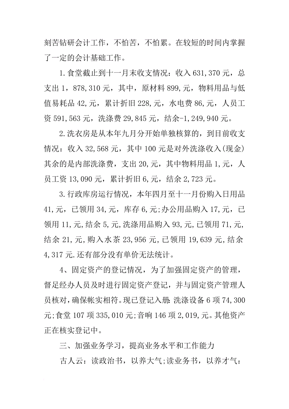 教育局财务工作总结汇报_第4页