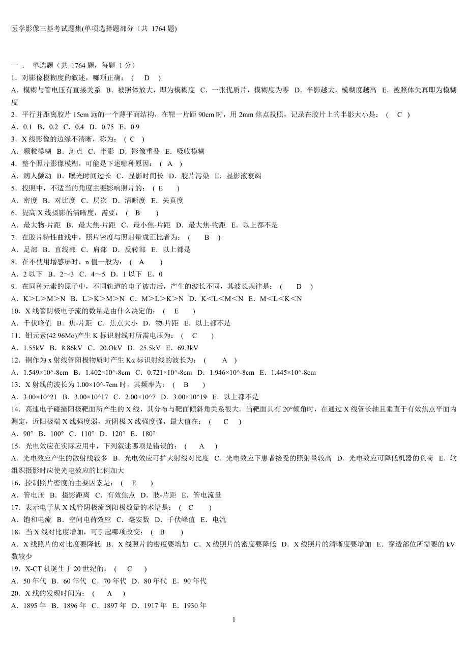 医学影像三基考试题集与答案(共 1764题)已填答案_第1页