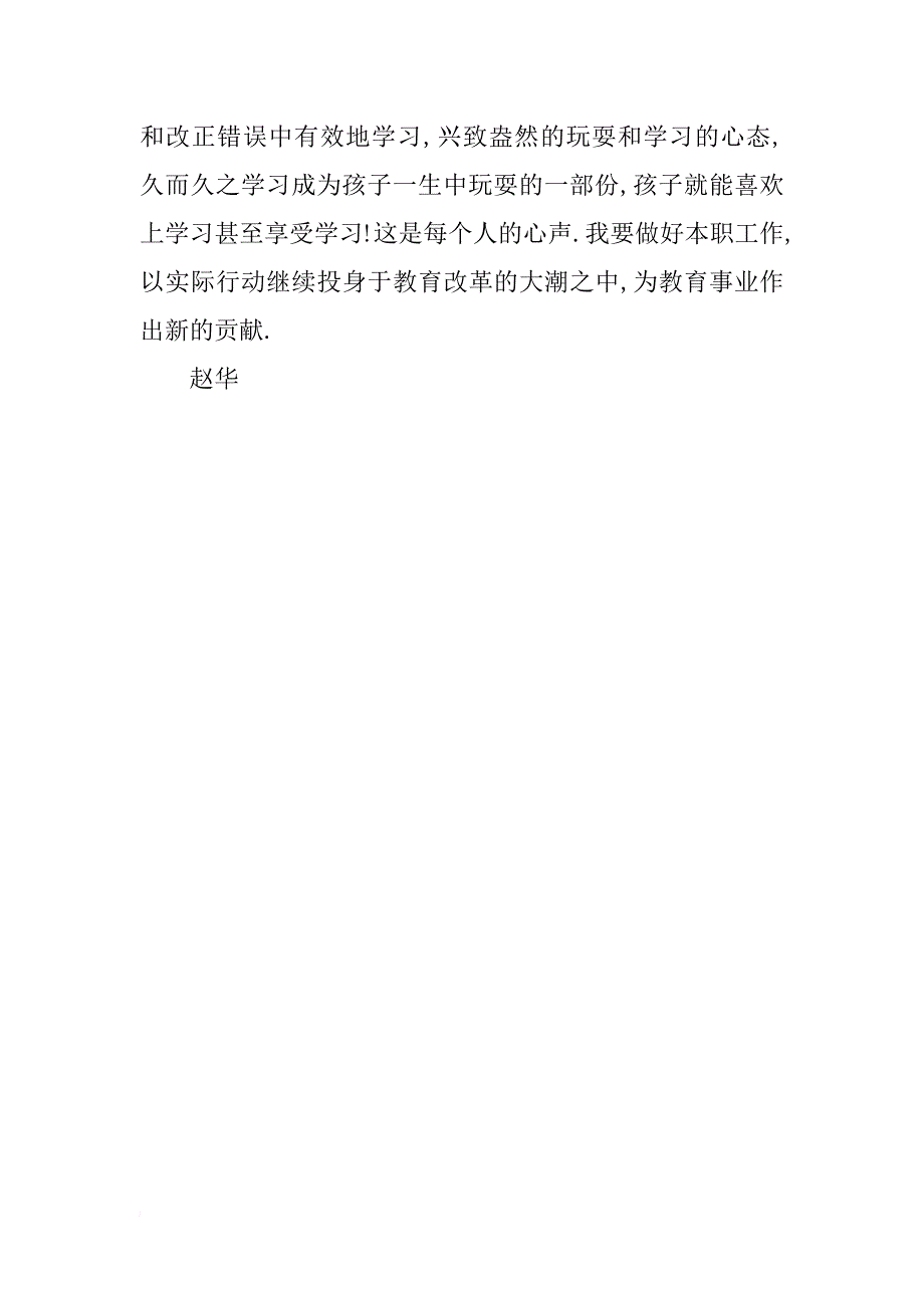 学习《国家中长期教育改革和发展规划纲要》的心得体会_1_第3页