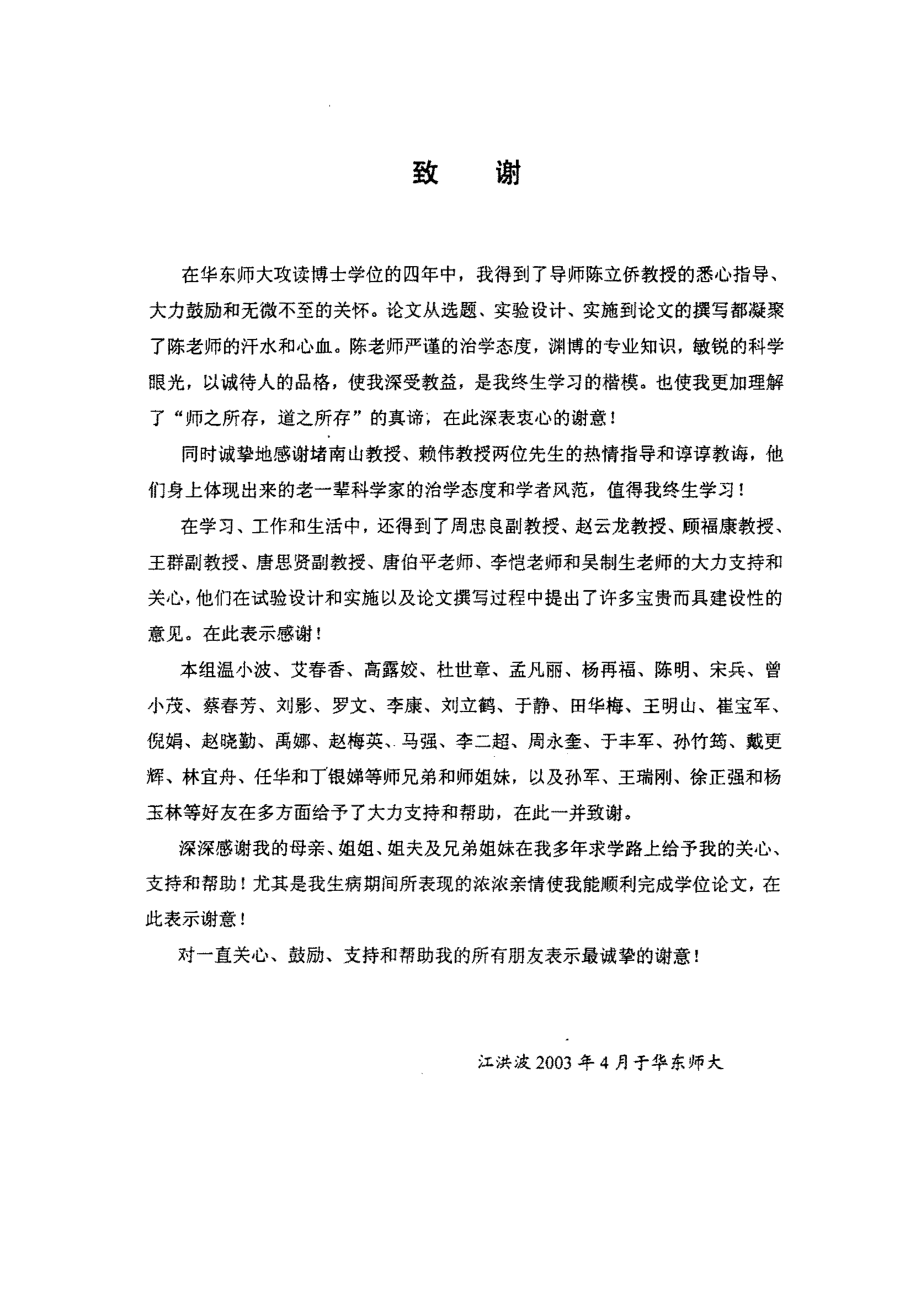 中华绒螯蟹蛋白质营养生理研究_第3页