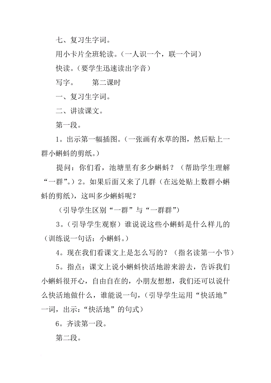 李吉林教学设计——《小蝌蚪找妈妈》_1_第4页