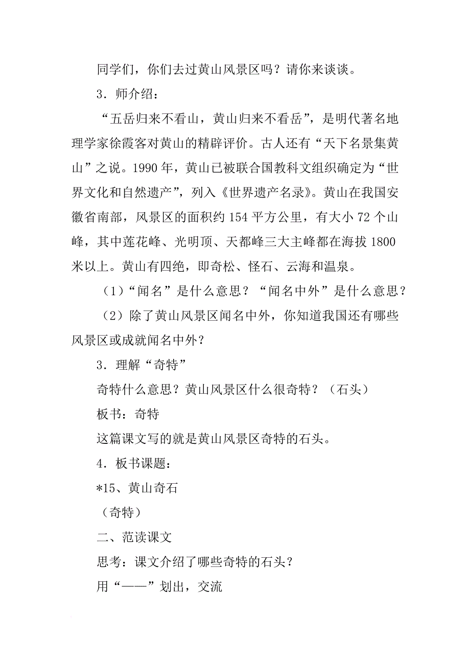 《黄山奇石》教学设计之六_第2页