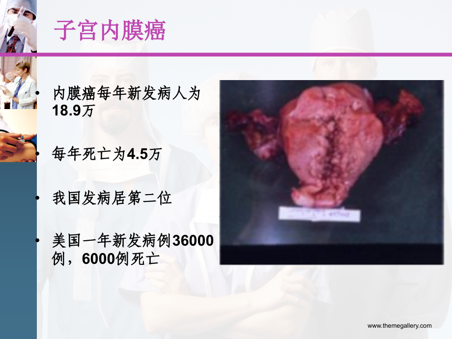 妇科恶性肿瘤预防及手术治疗新进展_第4页