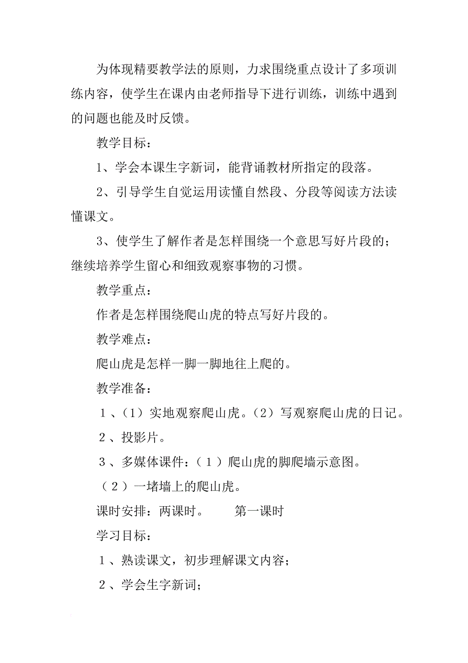 四年级语文上册《爬山虎的脚》教学设计_1_第2页