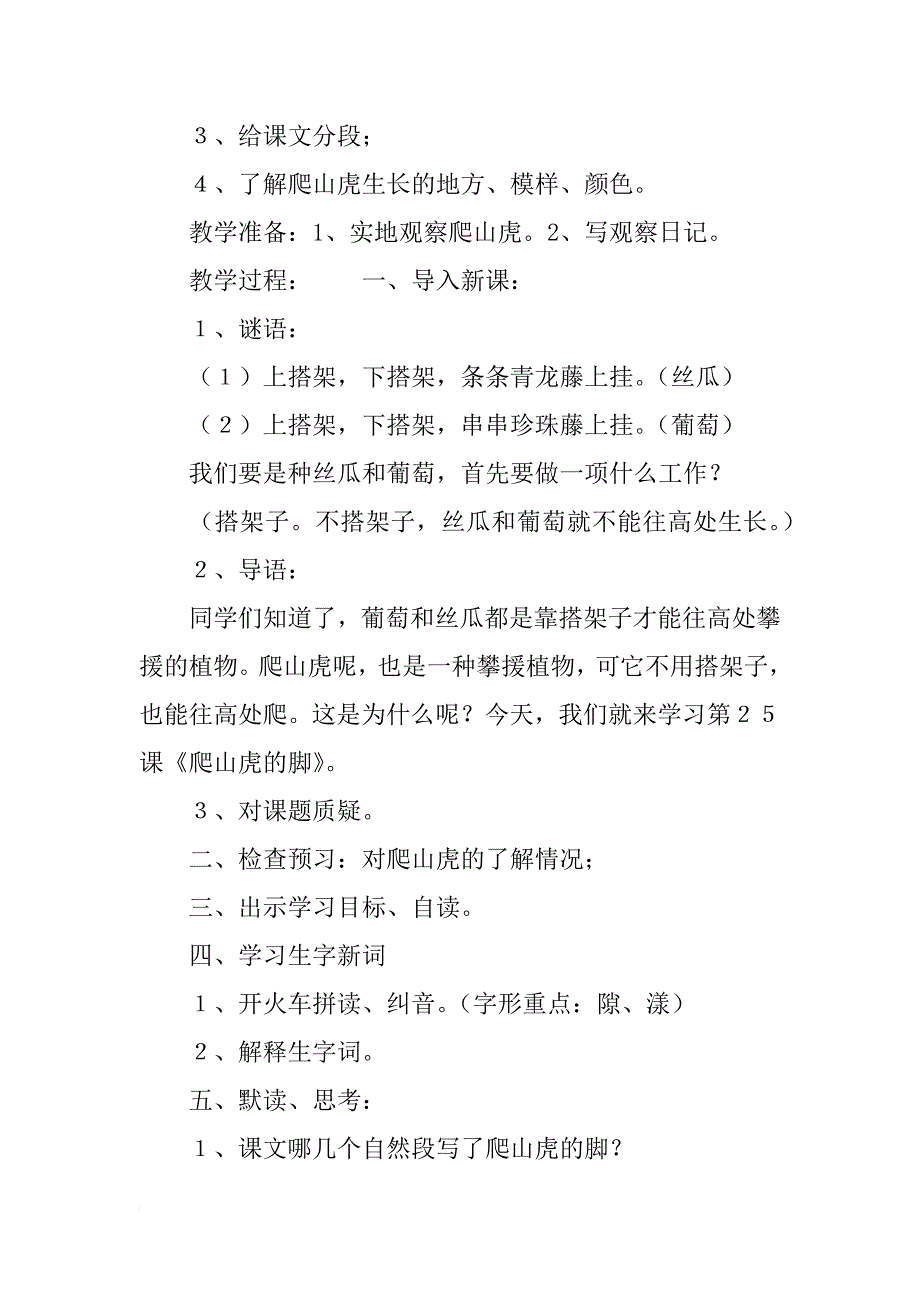 四年级语文上册《爬山虎的脚》教学设计_1_第3页