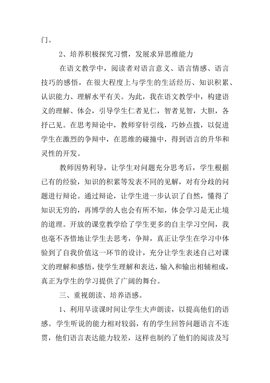 8年级上学期语文工作总结_第4页