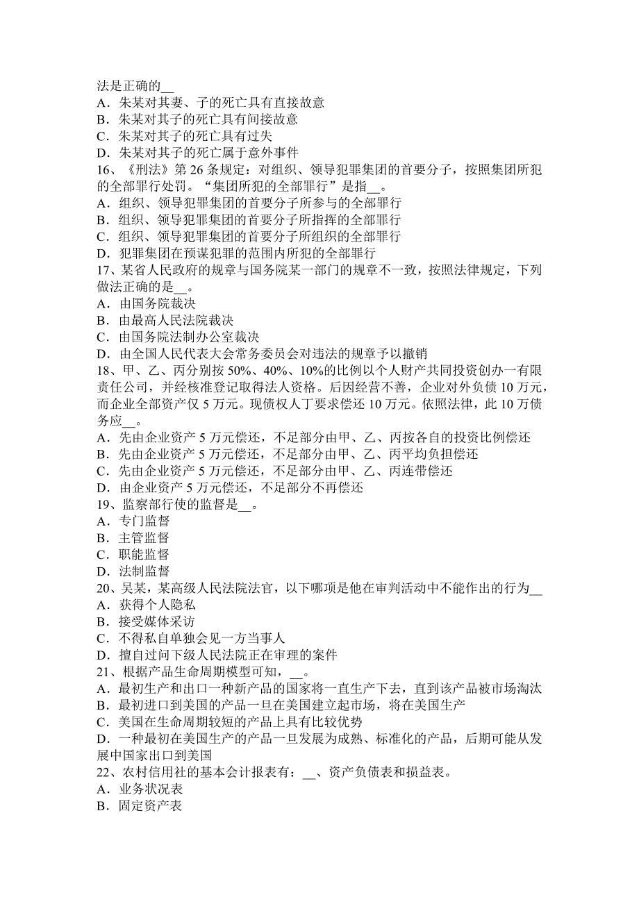 2016年上半年广西农村信用社招聘公共基础知识：计算机技术考点预测考试题_第3页