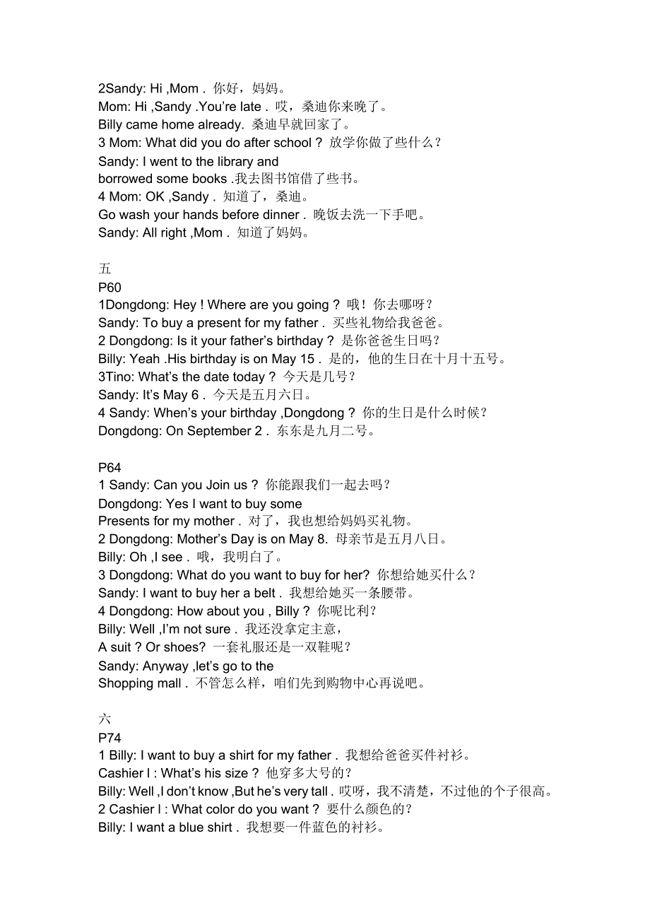 五年级上册英语第一单元课文_第3页