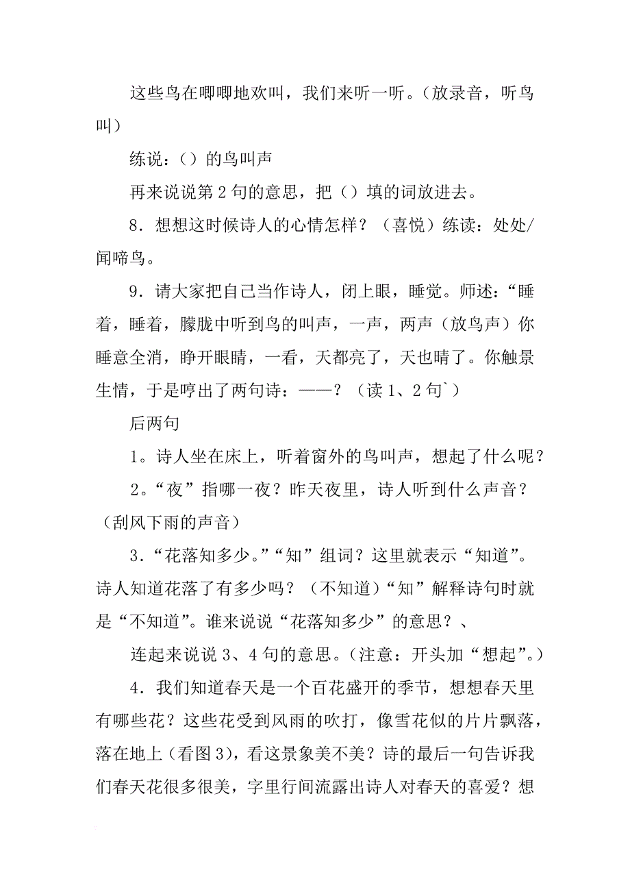 《春晓》教学设计之六_第3页