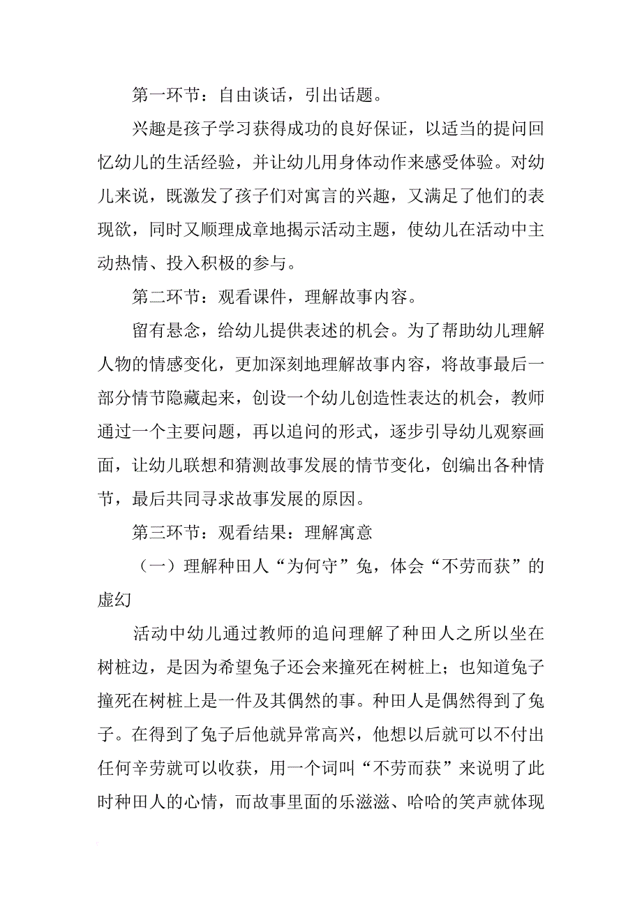 幼儿园寓言故事说课稿：守株待兔_第2页