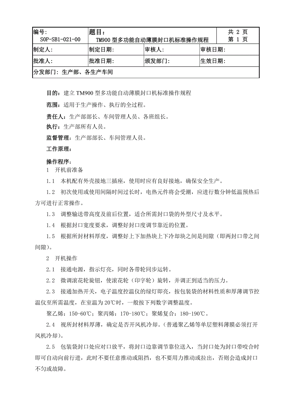 tm900型多功能自动薄膜封口机标准操作规程_第1页