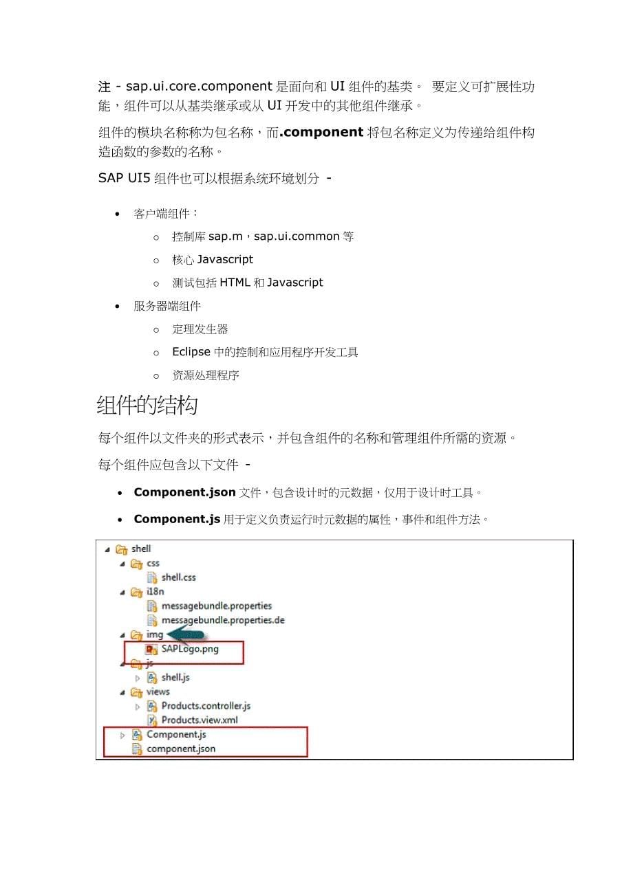 sap-ui5---快速指南_第5页