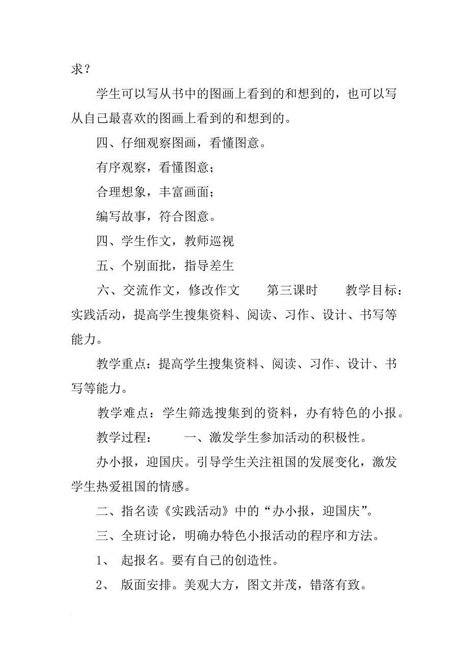 六年级语文上册《积累·运用一》教学设计_1_第3页