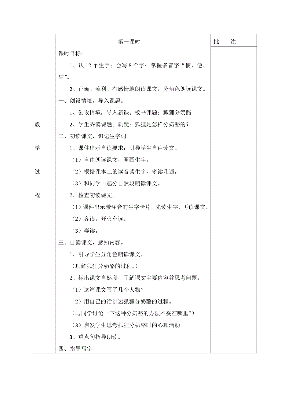 22狐狸分奶酪_第3页