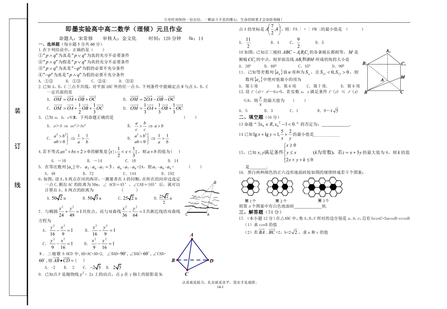 高二数学必修五、选修2-1综合检测题_第1页