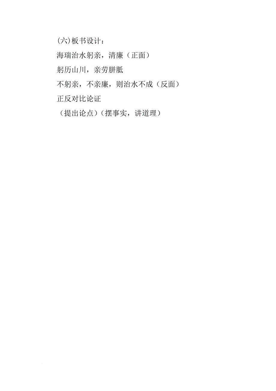 二十五治水必躬亲教案(苏教版八年级上)_第4页