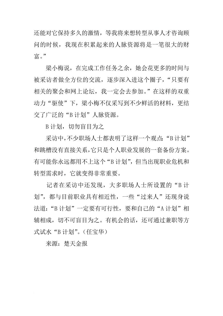 白领放眼长远防患未然“b计划”应对职场风云_1_第2页