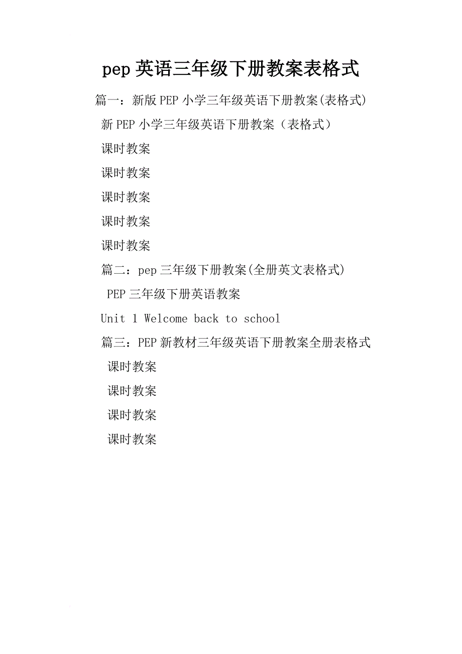 pep英语三年级下册教案表格式_第1页