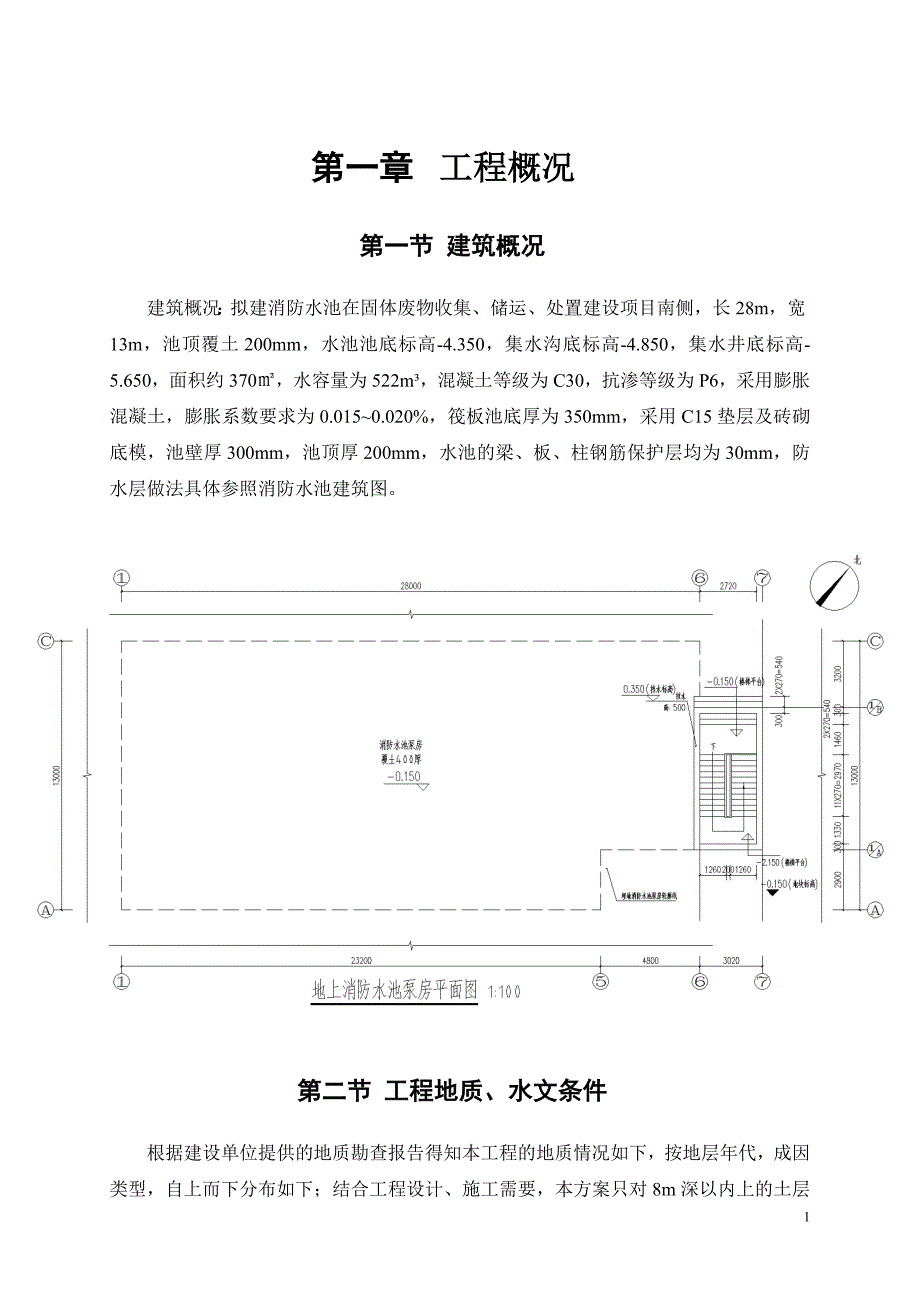 浩盈消防水池泵房施工方案._第3页