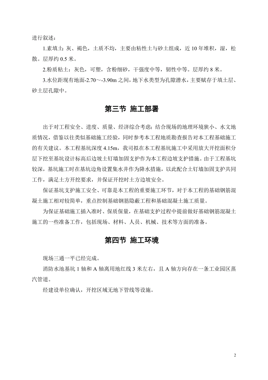 浩盈消防水池泵房施工方案._第4页