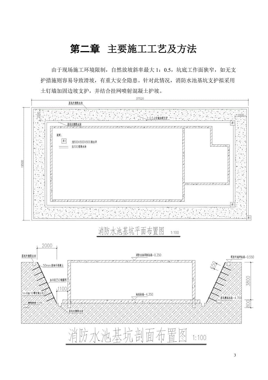 浩盈消防水池泵房施工方案._第5页