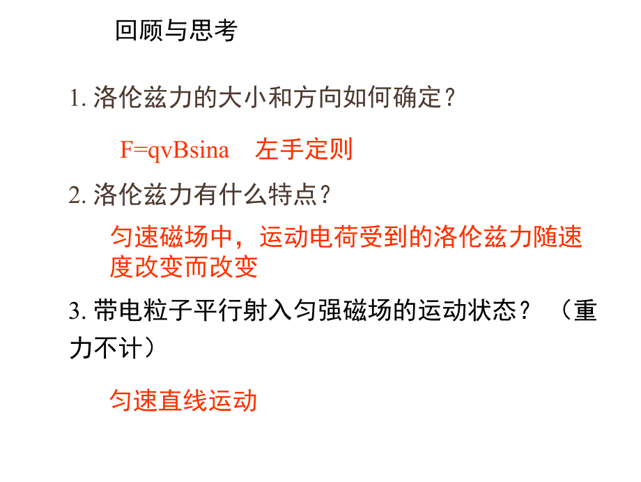 3.6《带电粒子在匀强磁场中的运动》-(共27张ppt)_第2页