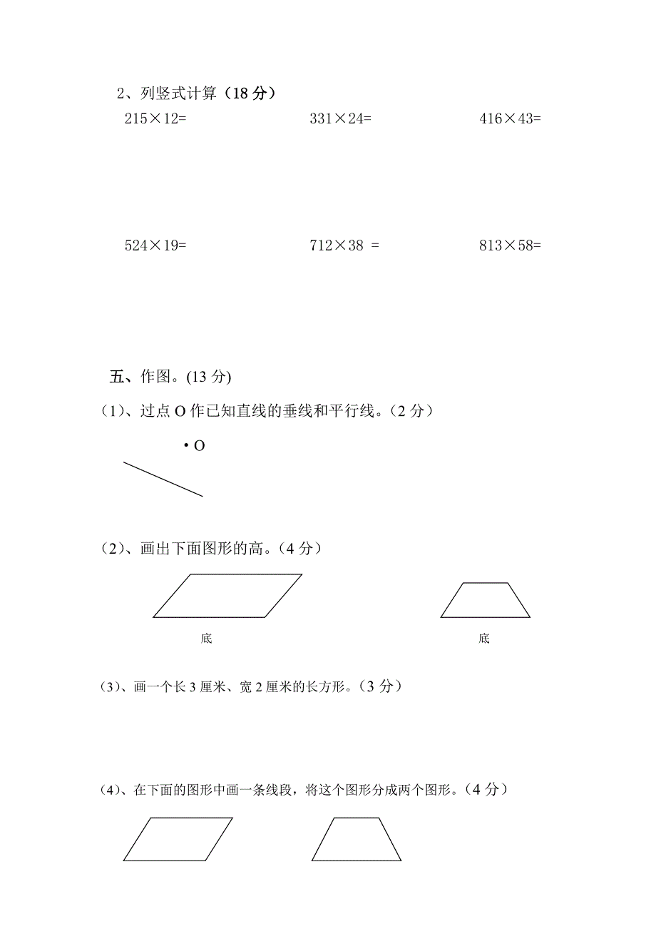 2016-2017年人教版四年级数学上册第二次月考试题_第3页