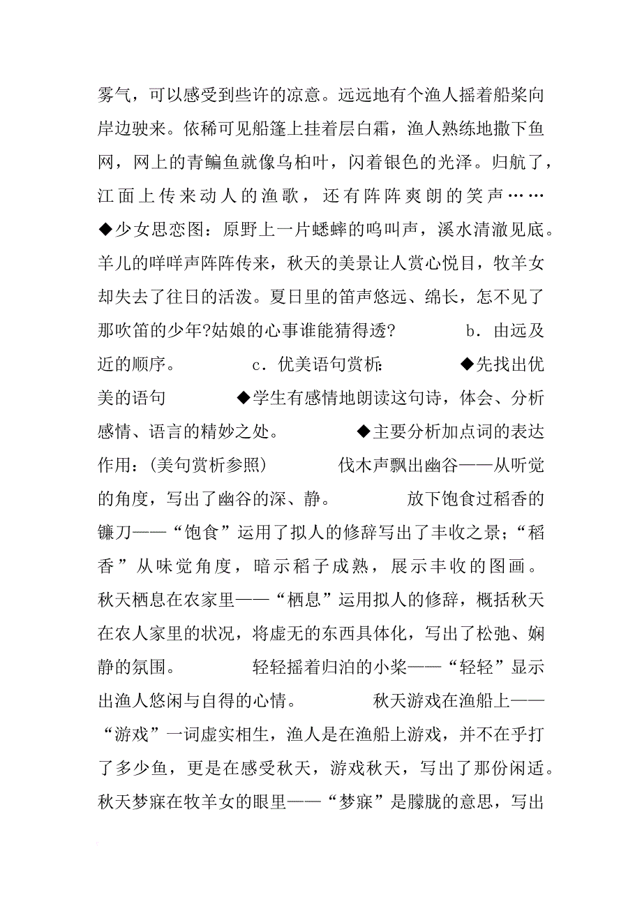 《秋天》教案设计_第3页